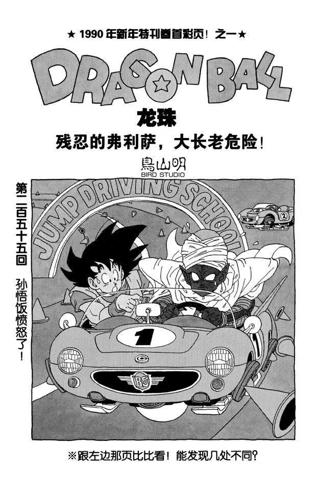 第255话 孙悟饭愤怒了！