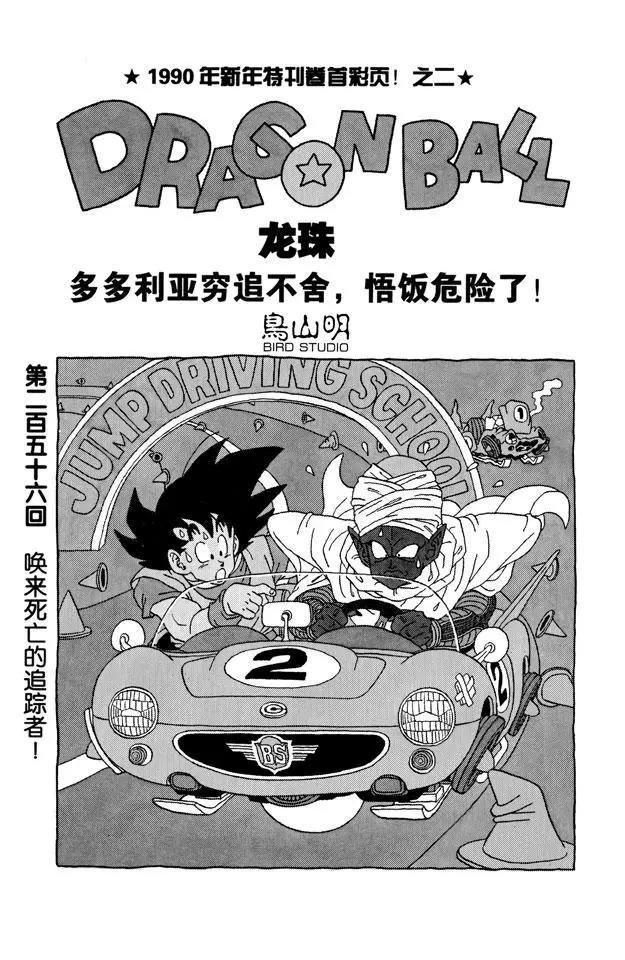 第256话 唤来死亡的追踪者！