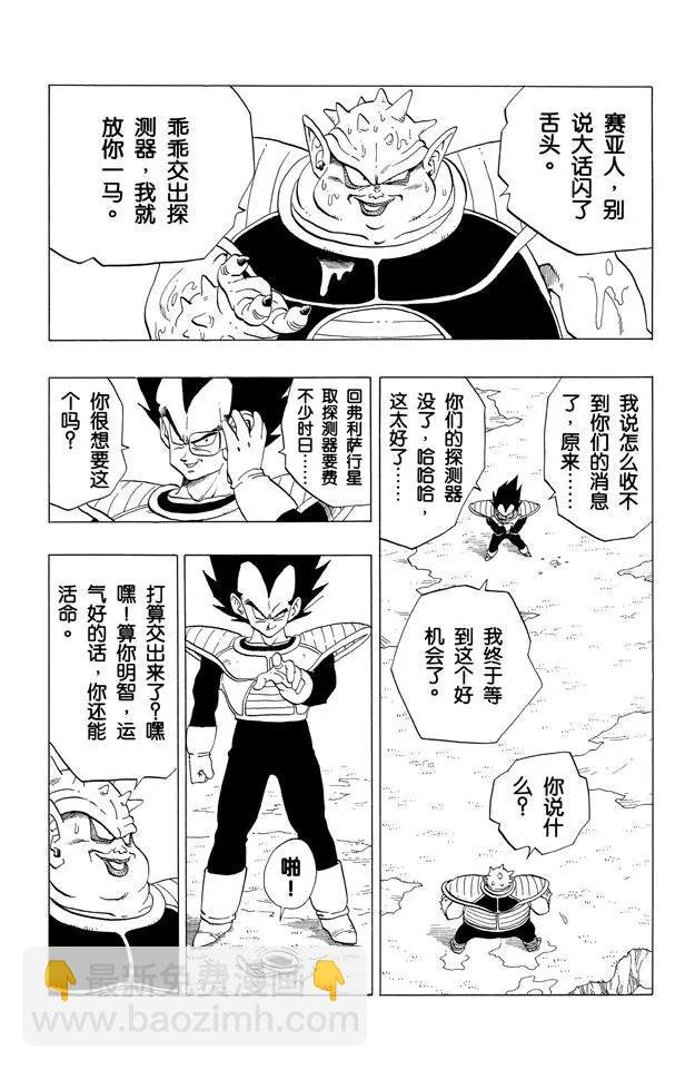 第257话 胆怯的多多利亚