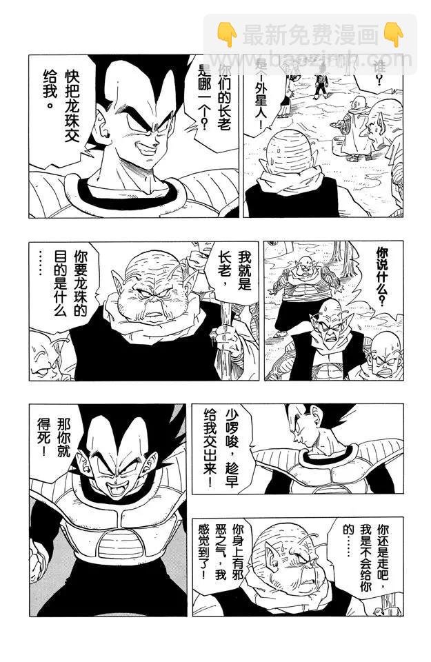 第259话 第六颗龙珠
