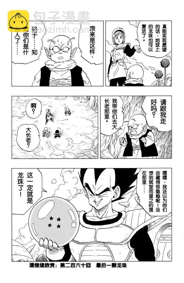 第259话 第六颗龙珠