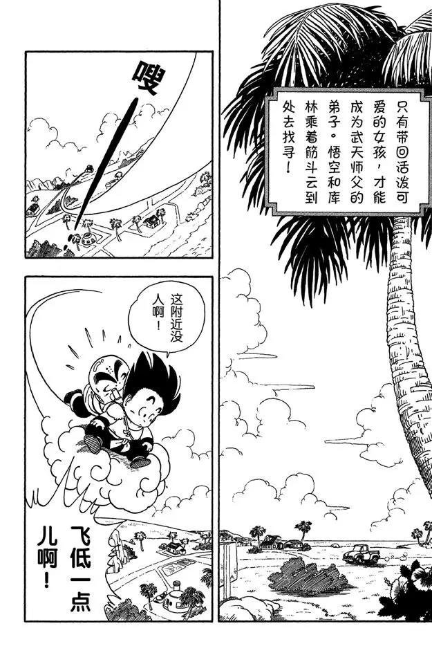 第26话 奇怪的女孩