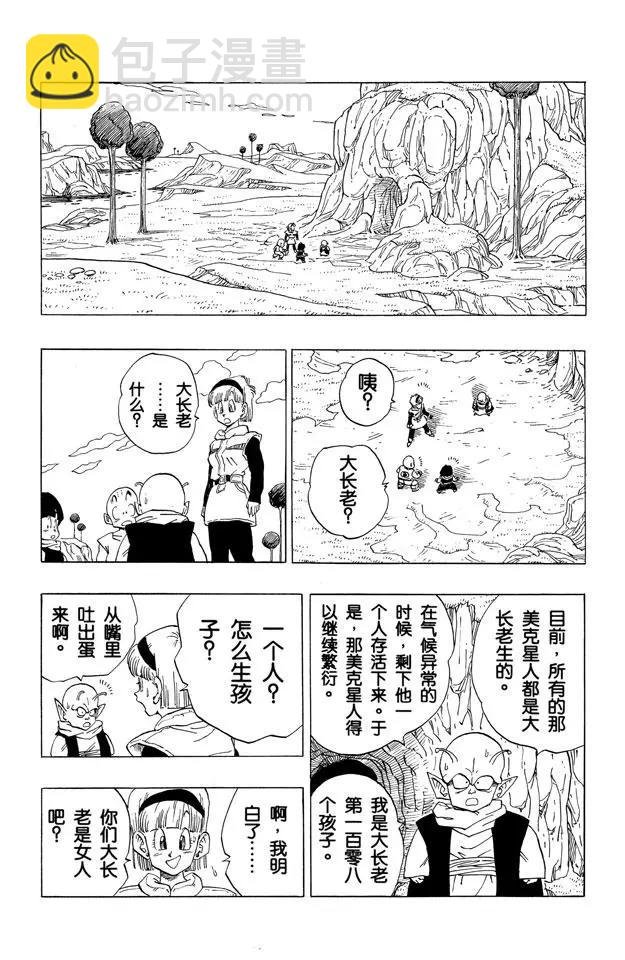 第260话 最后一颗龙珠