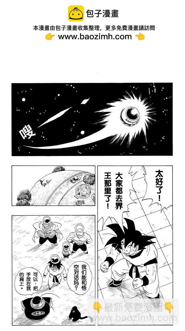 第261话 战栗的界王