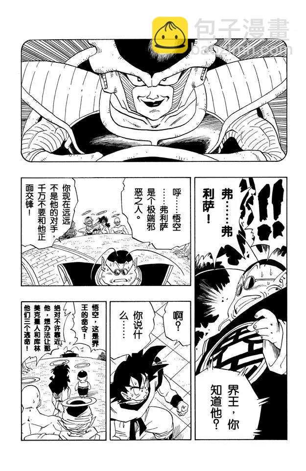 第261话 战栗的界王