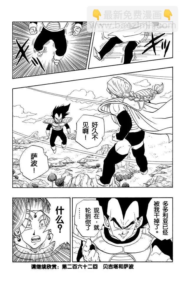 第261话 战栗的界王