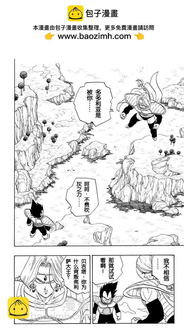 第262话 贝吉塔和萨波