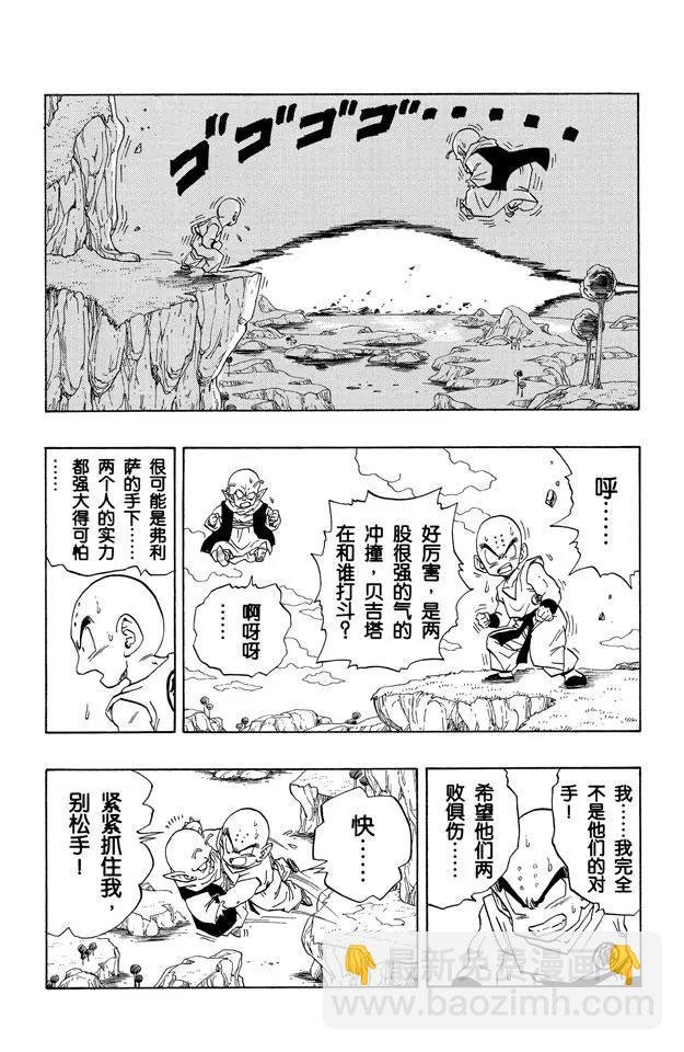 第262话 贝吉塔和萨波