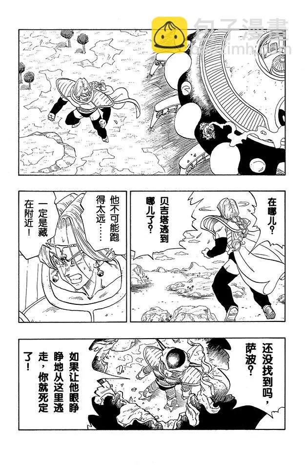 第266话 大笑的贝吉塔 愤怒的弗利萨