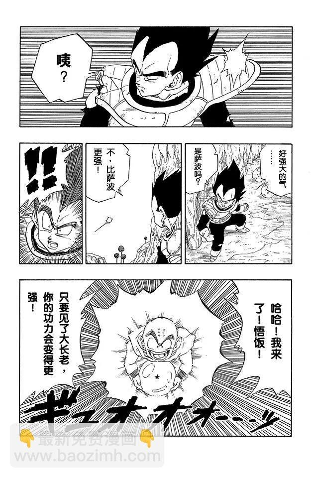第266话 大笑的贝吉塔 愤怒的弗利萨