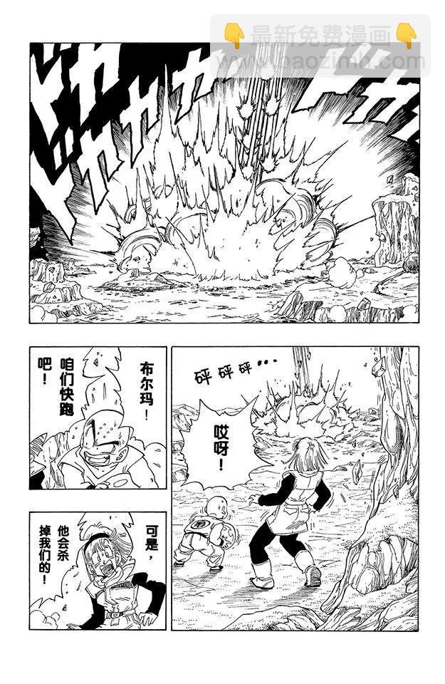 第268话 贝吉塔进击！