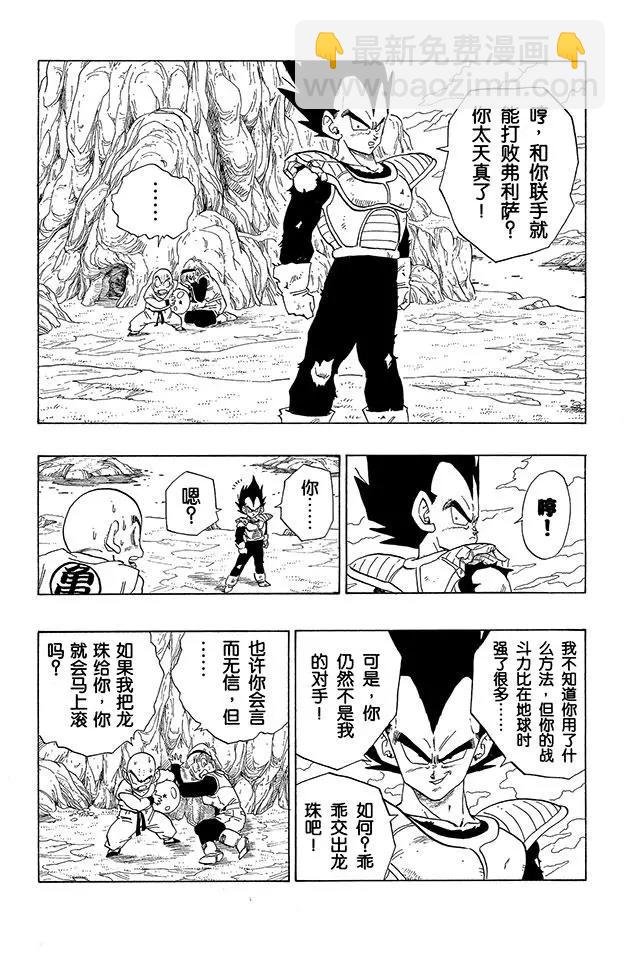 第268话 贝吉塔进击！