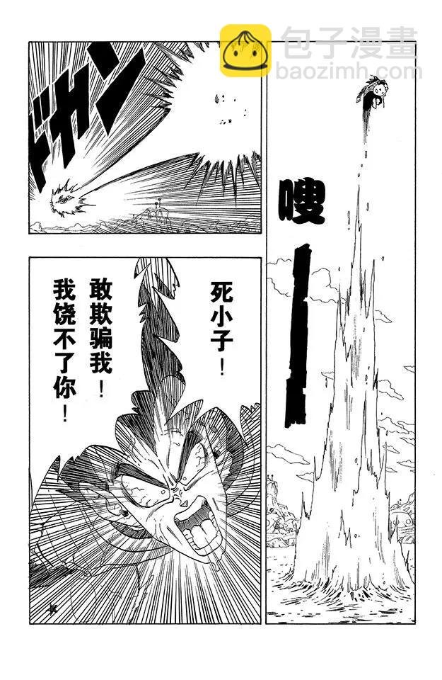 第269话 悟饭和贝吉塔的龙珠