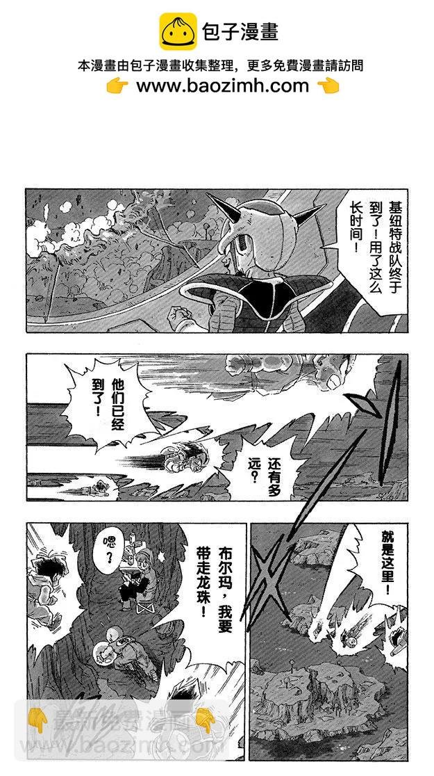 第272话 凑齐七颗龙珠