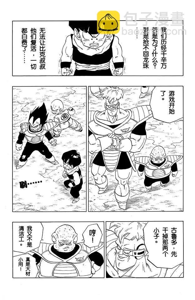 第273话 恐怖的基纽特战队