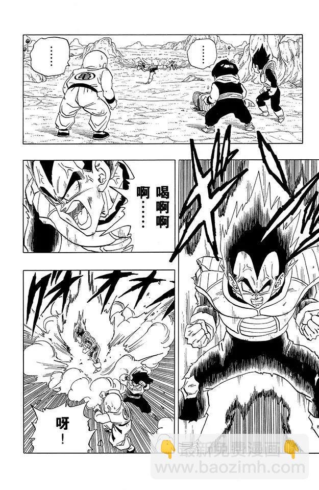 第275话 贝吉塔的快速攻击！