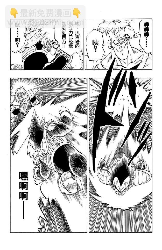 第275话 贝吉塔的快速攻击！