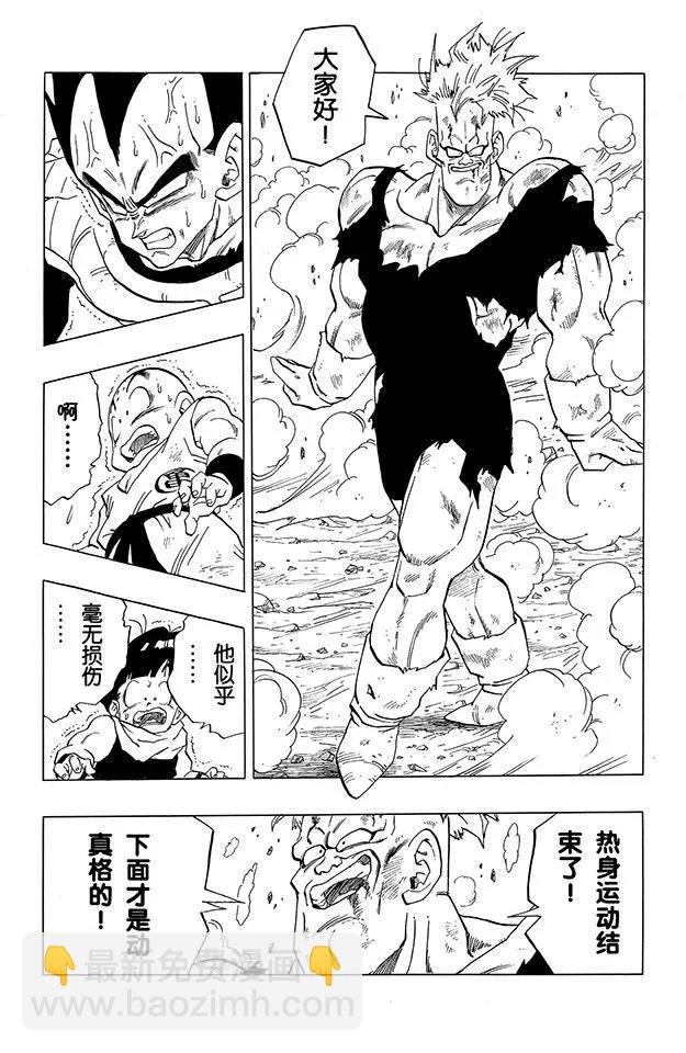 第275话 贝吉塔的快速攻击！