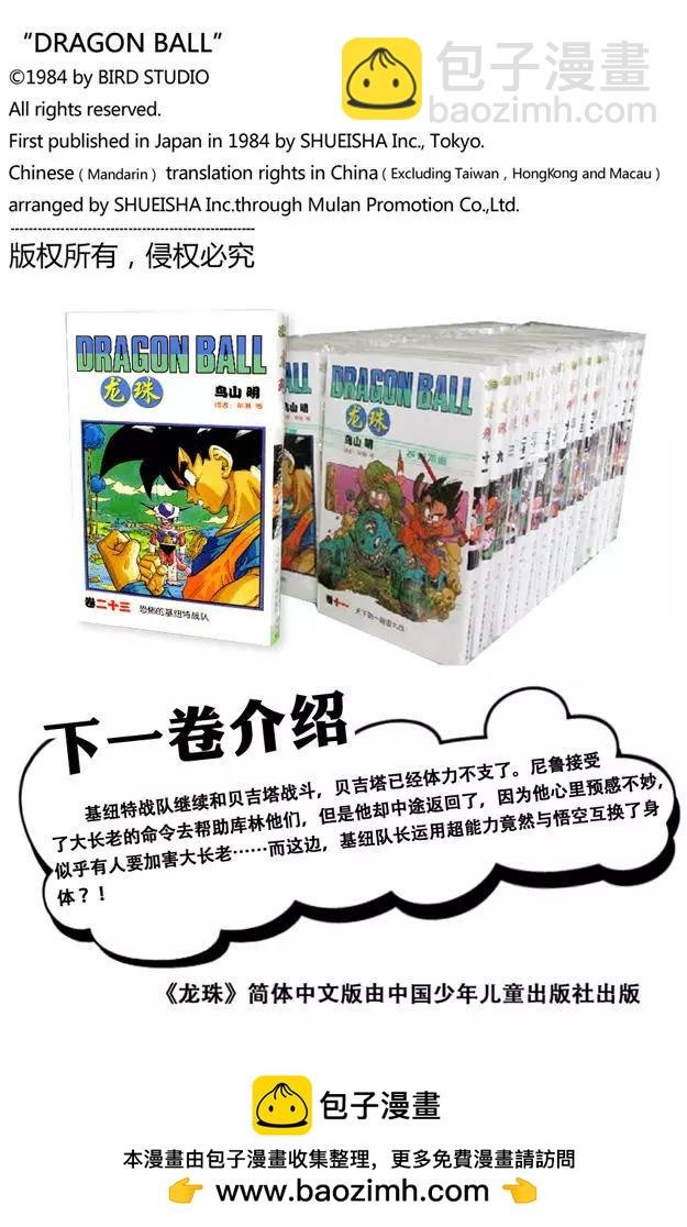 第276话 绝望的贝吉塔