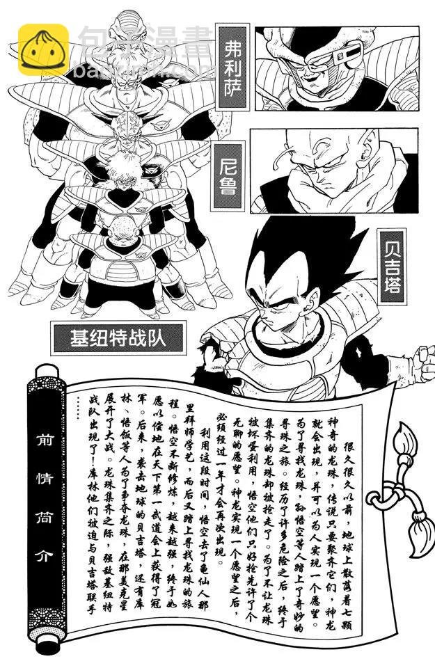 第277话 得意的弗利萨