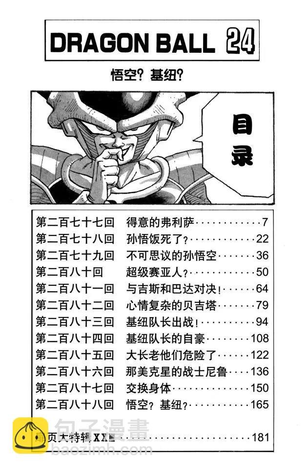 第277话 得意的弗利萨