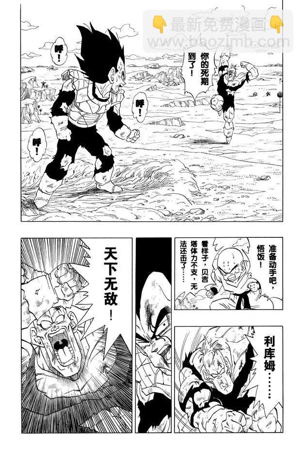 第277话 得意的弗利萨
