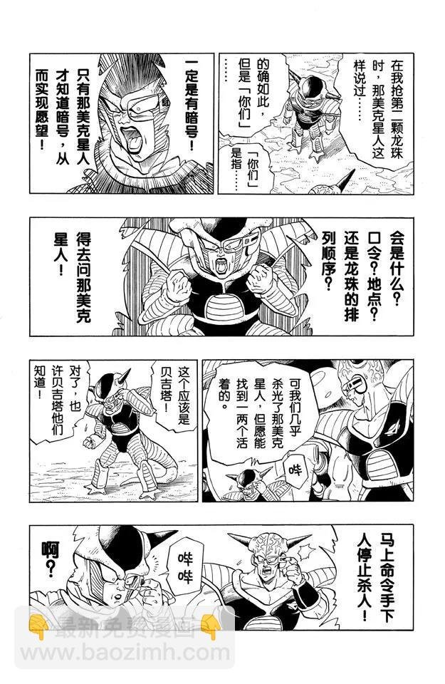 第278话 孙悟饭死了？