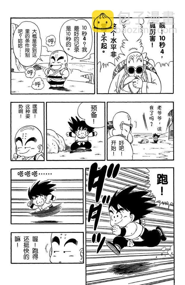 第28话 训练开始！