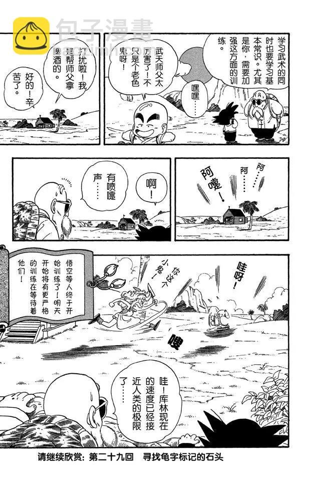 第28话 训练开始！