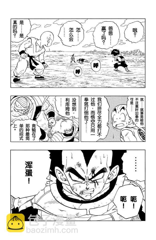 第280话 超级赛亚人？