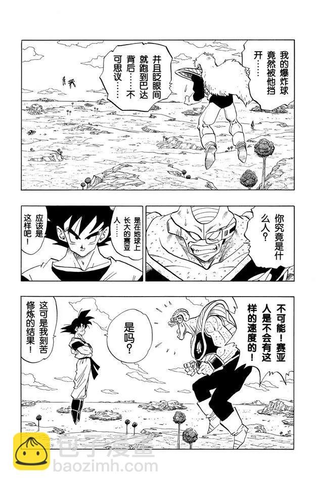 第282话 心情复杂的贝吉塔