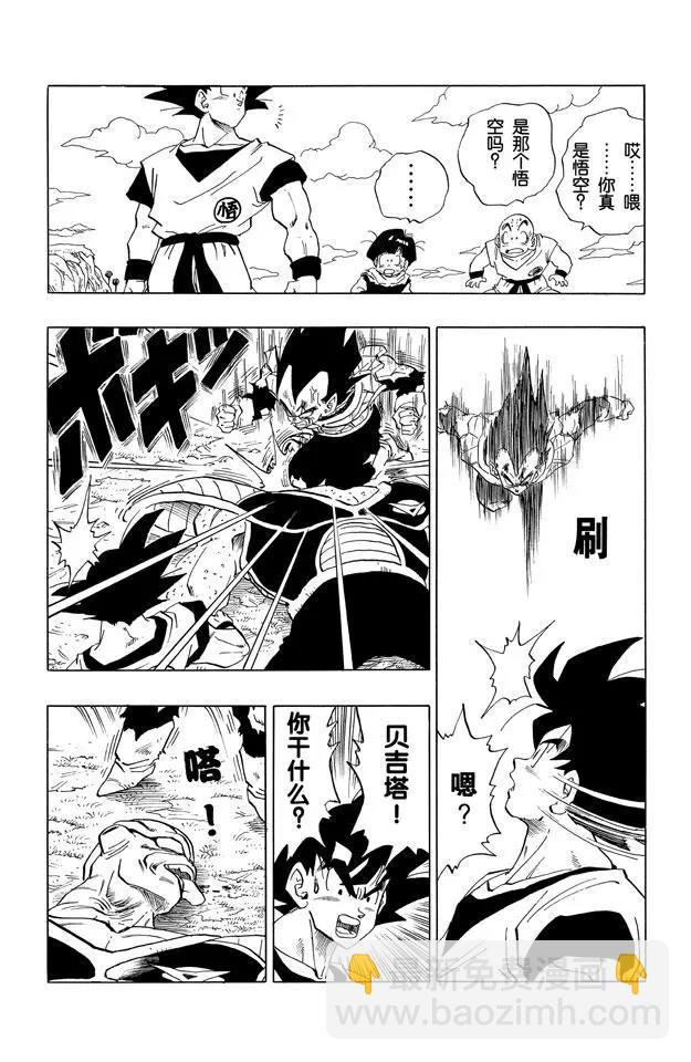 第282话 心情复杂的贝吉塔