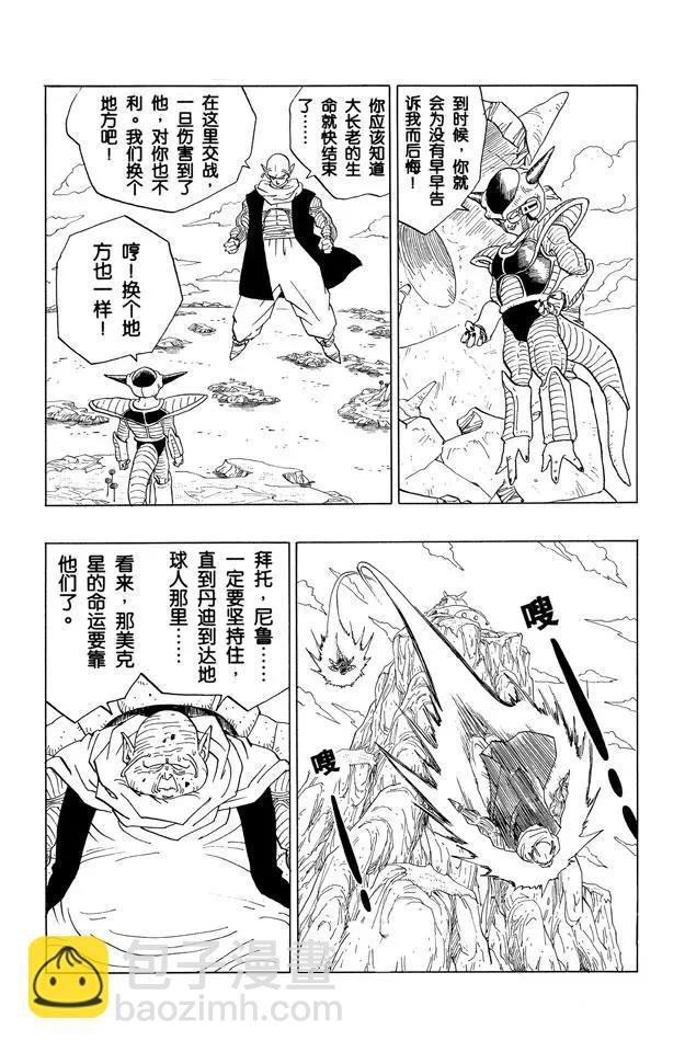 第286话 那美克星的战士尼鲁