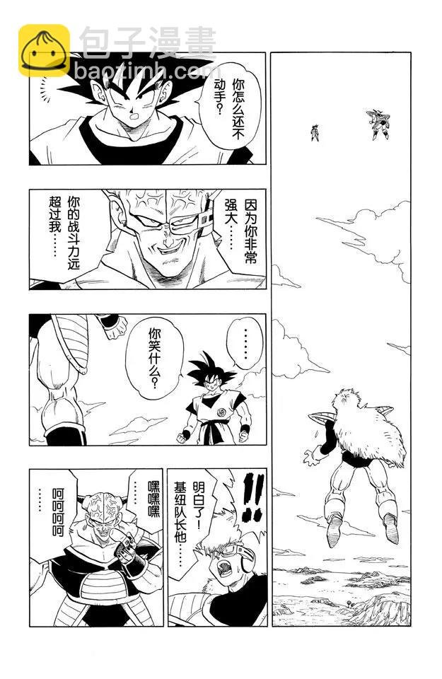 第286话 那美克星的战士尼鲁