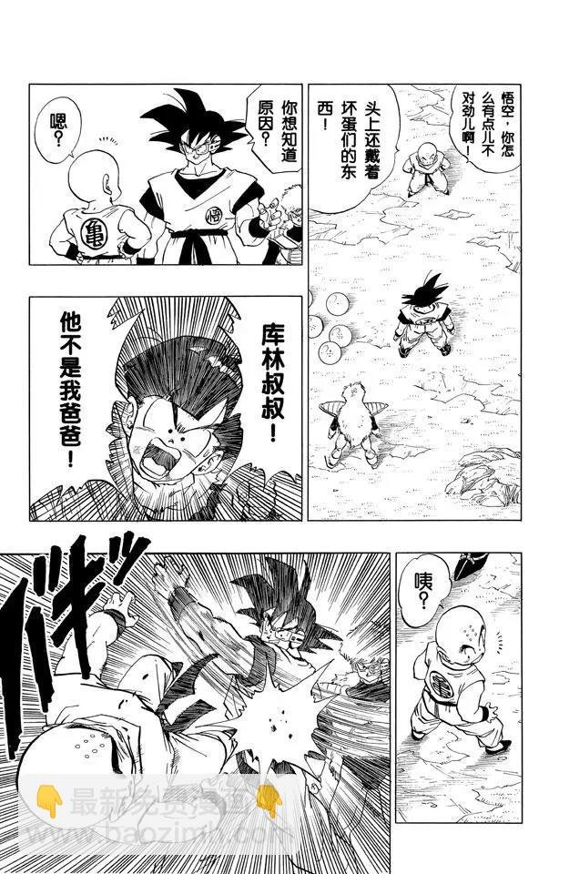 第288话 悟空？基纽？