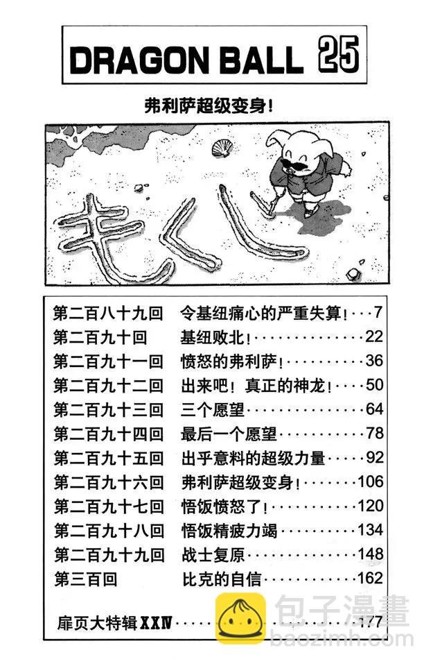 第289话 令基纽痛心的严重失算