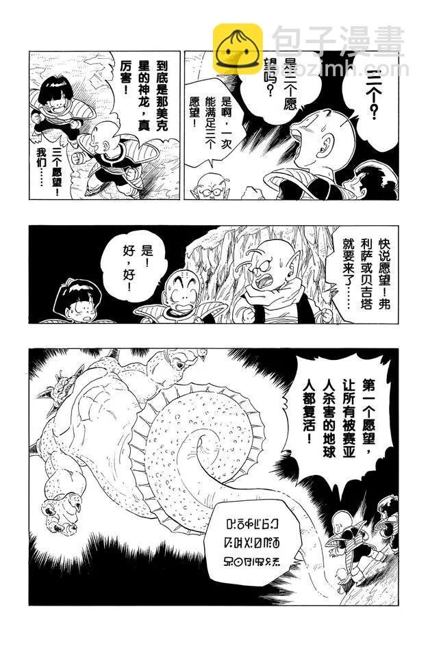 第292话 出来吧！真正的神龙！