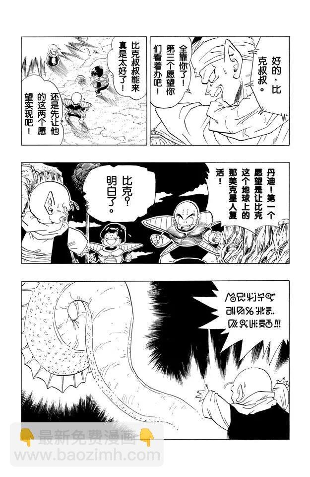 第293话 三个愿望