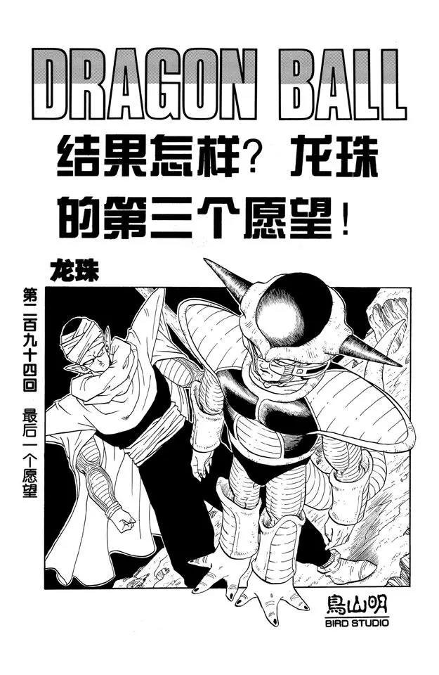 第294话 最后一个愿望