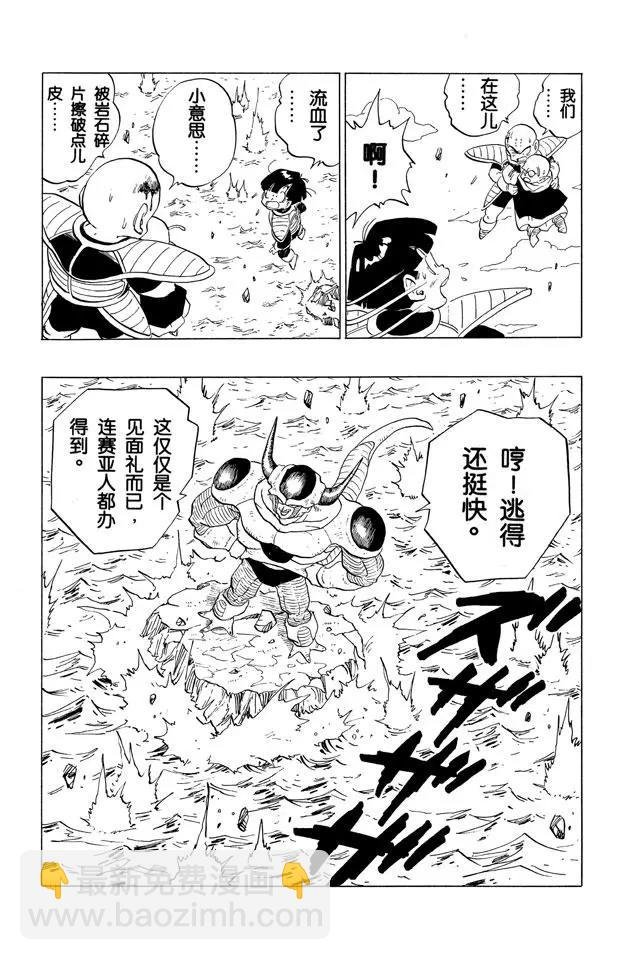 第296话 弗利萨超级变身