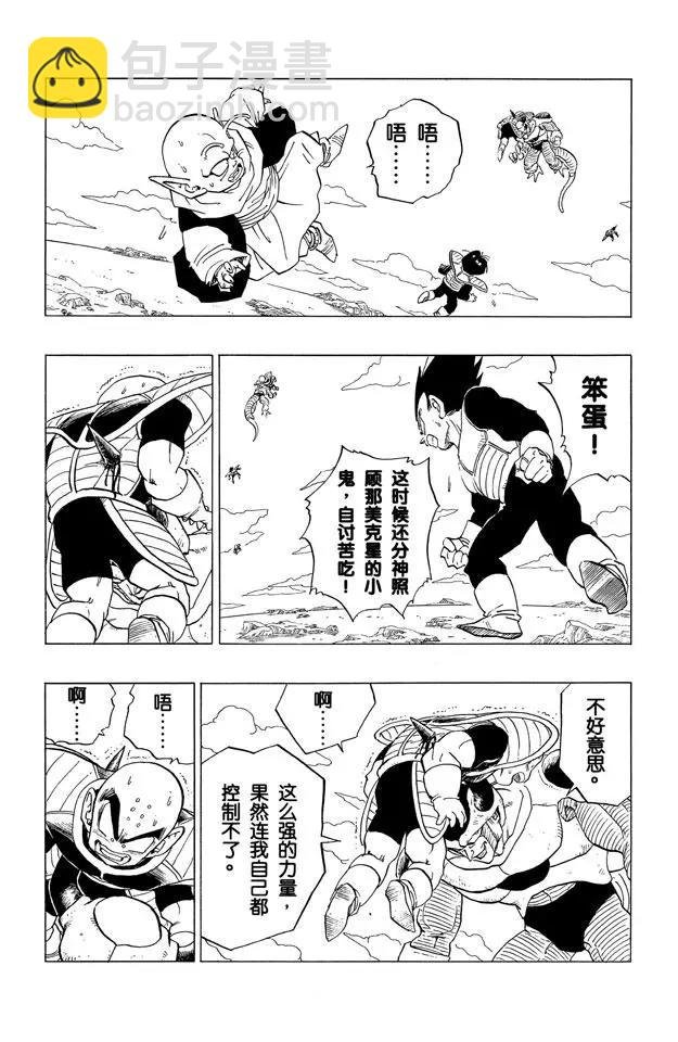 第297话 悟饭愤怒了！
