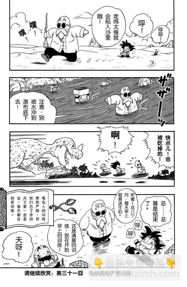 第30话 送牛奶