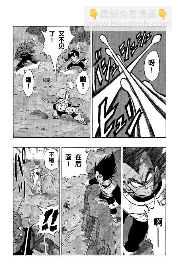 第305话 弗利萨？贝吉塔？