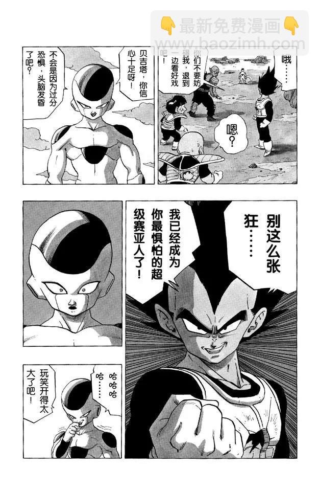 第305话 弗利萨？贝吉塔？
