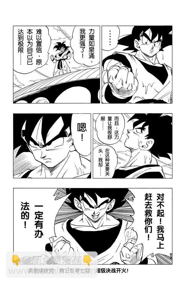 第306话 孙悟空……复活？