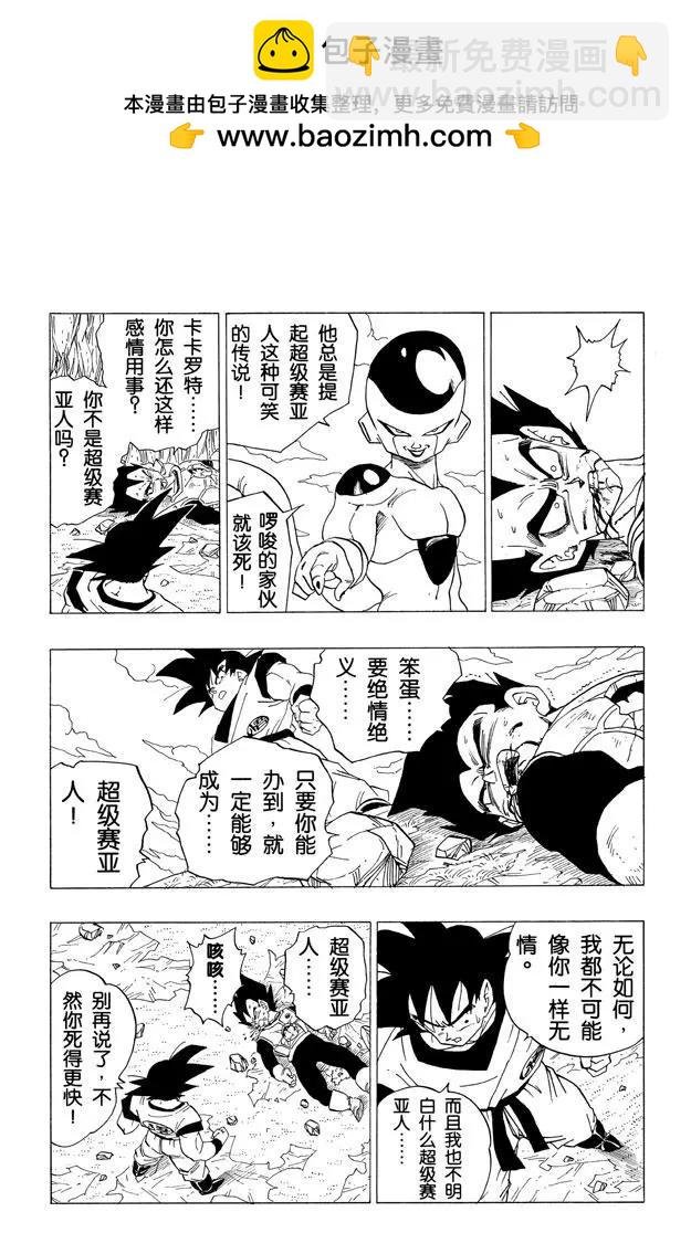 第308话 贝吉塔死了！