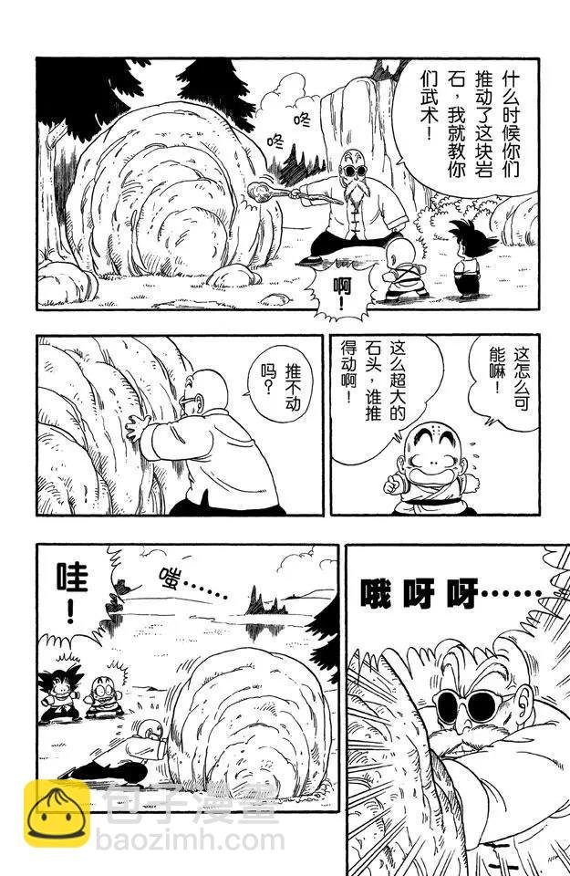 第31话 龟仙派的严格训练