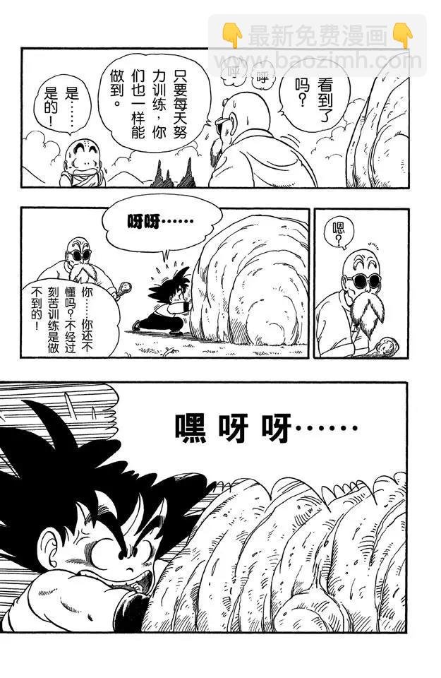 第31话 龟仙派的严格训练