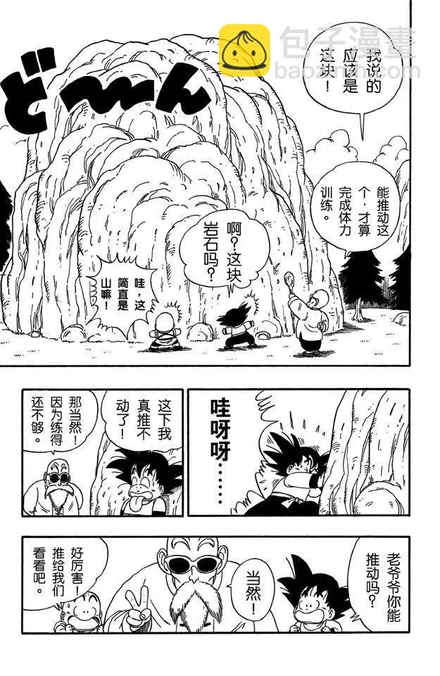 第31话 龟仙派的严格训练