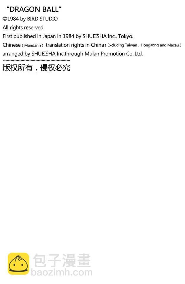 第31话 龟仙派的严格训练